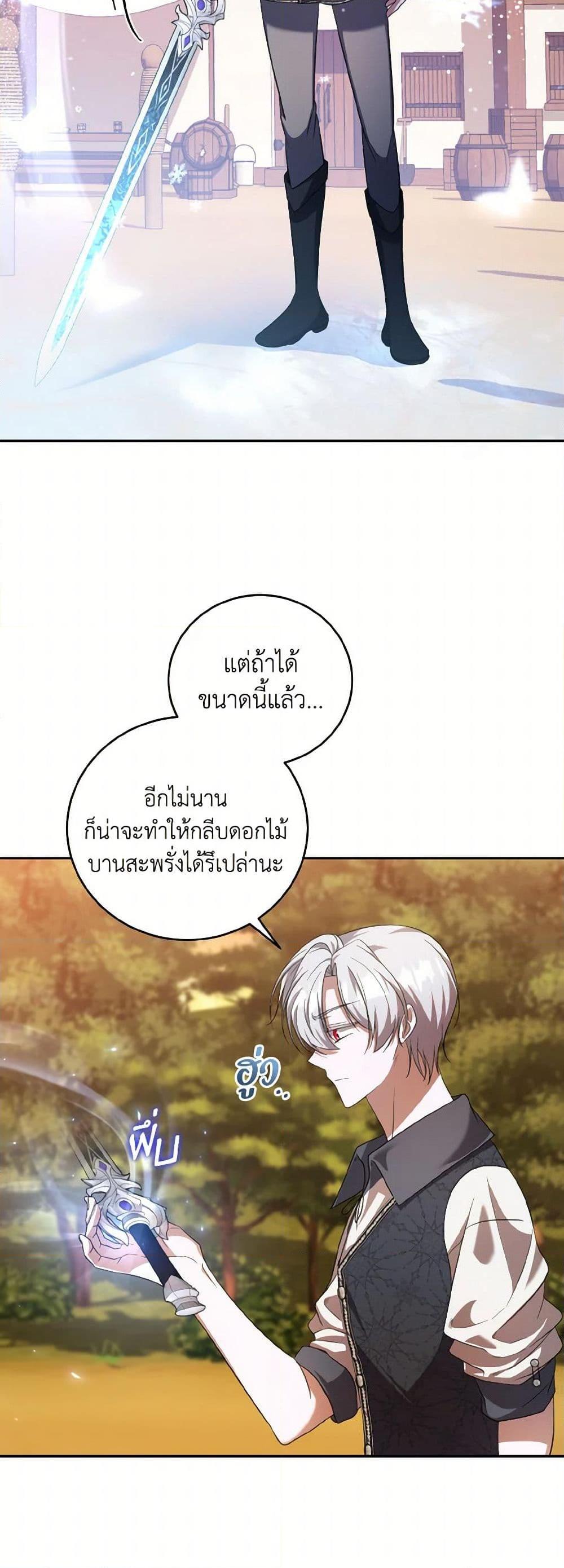 I Plan To Become The Master Of A Stolen Family ตอนที่ 74 38