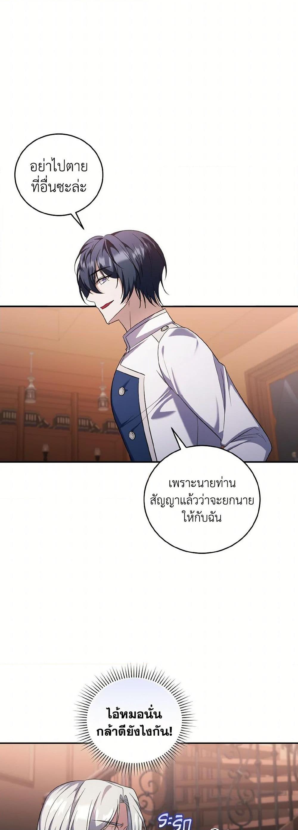 I Plan To Become The Master Of A Stolen Family ตอนที่ 74 31