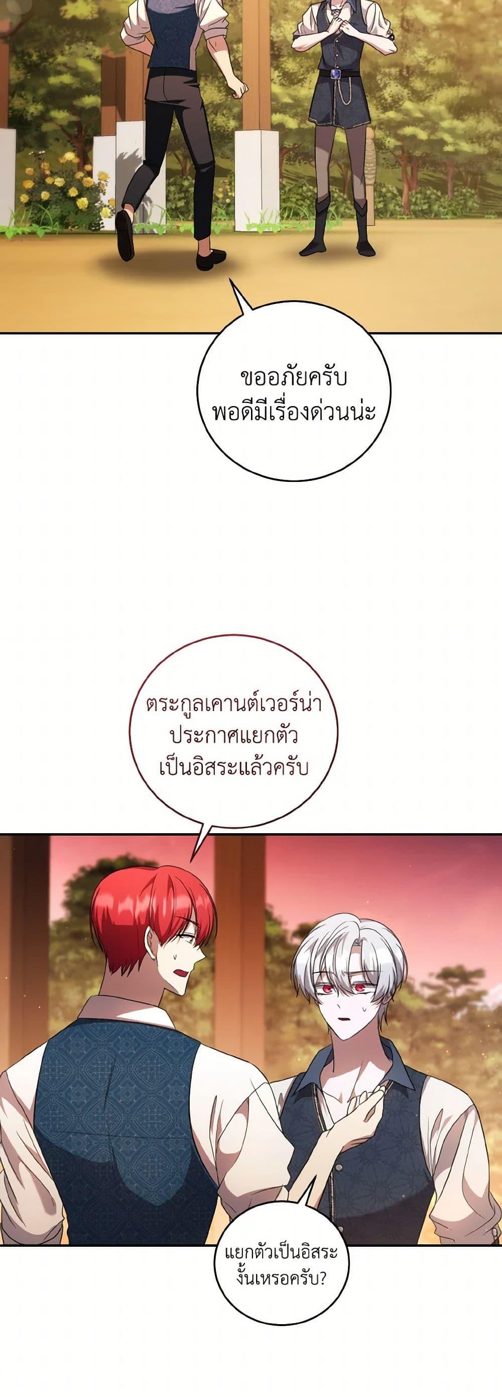 I Plan To Become The Master Of A Stolen Family ตอนที่ 74 45