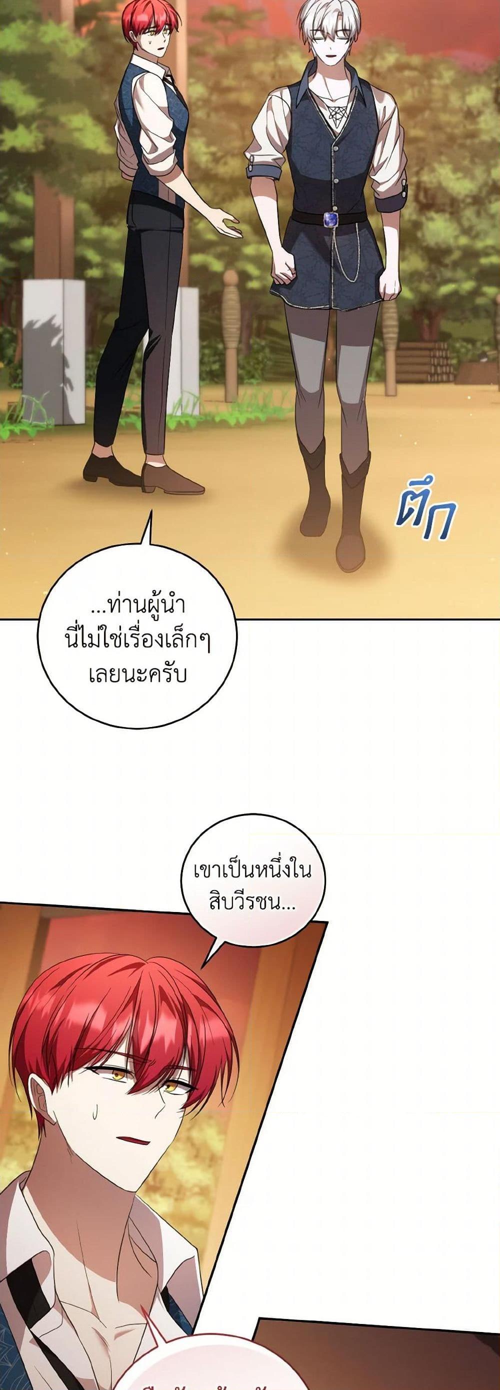 I Plan To Become The Master Of A Stolen Family ตอนที่ 74 47