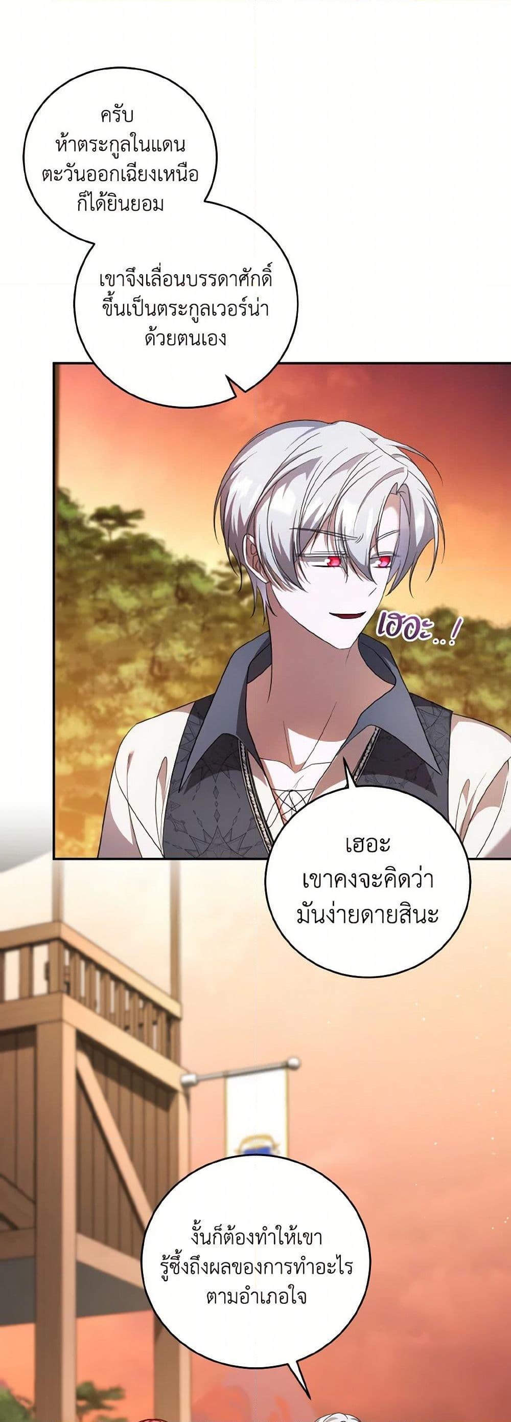 I Plan To Become The Master Of A Stolen Family ตอนที่ 74 46