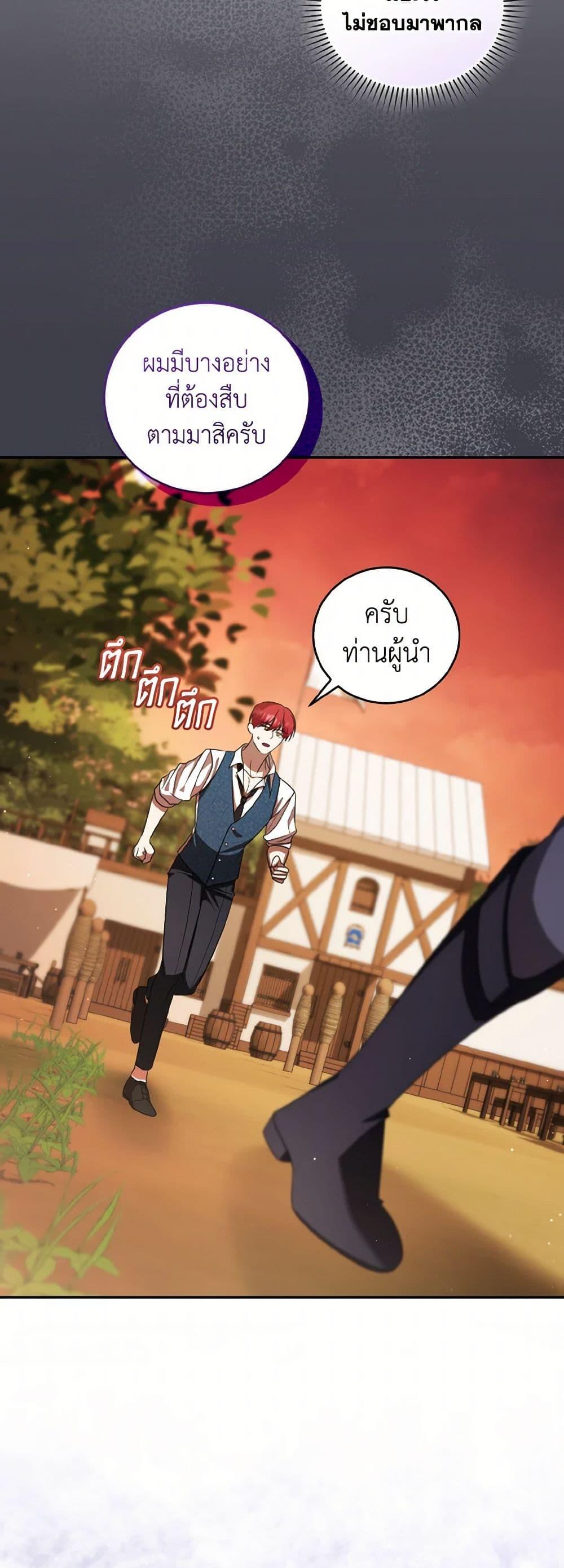 I Plan To Become The Master Of A Stolen Family ตอนที่ 74 49