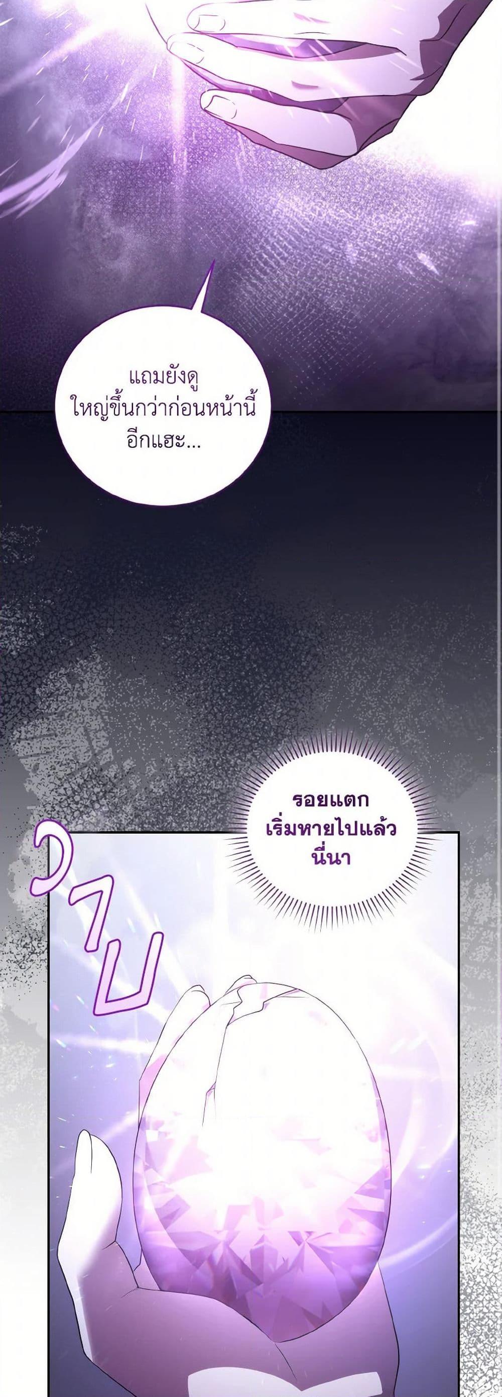 I Plan To Become The Master Of A Stolen Family ตอนที่ 74 42