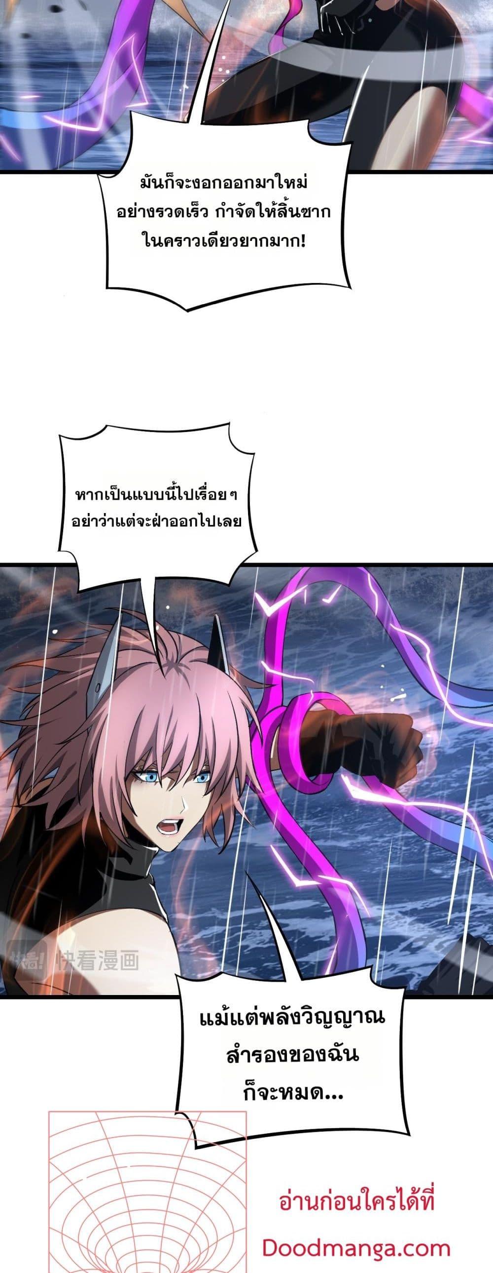 Doomsday Sword God – เทพดาบวันสิ้นโลก ตอนที่ 62 16