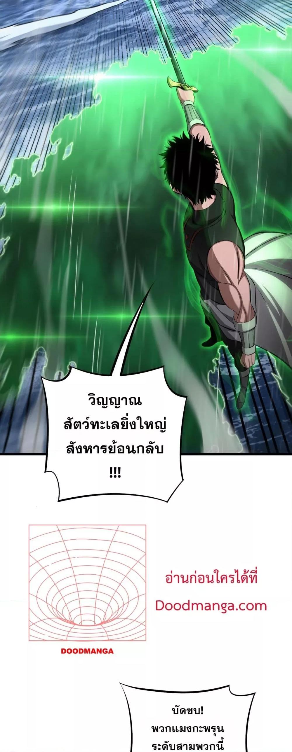 Doomsday Sword God – เทพดาบวันสิ้นโลก ตอนที่ 62 13