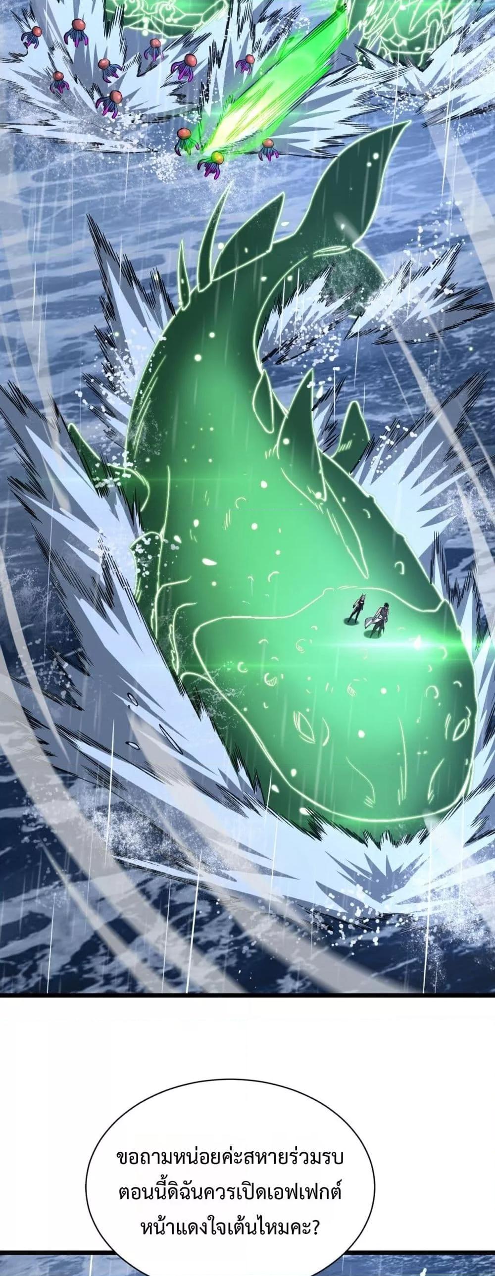 Doomsday Sword God – เทพดาบวันสิ้นโลก ตอนที่ 62 23
