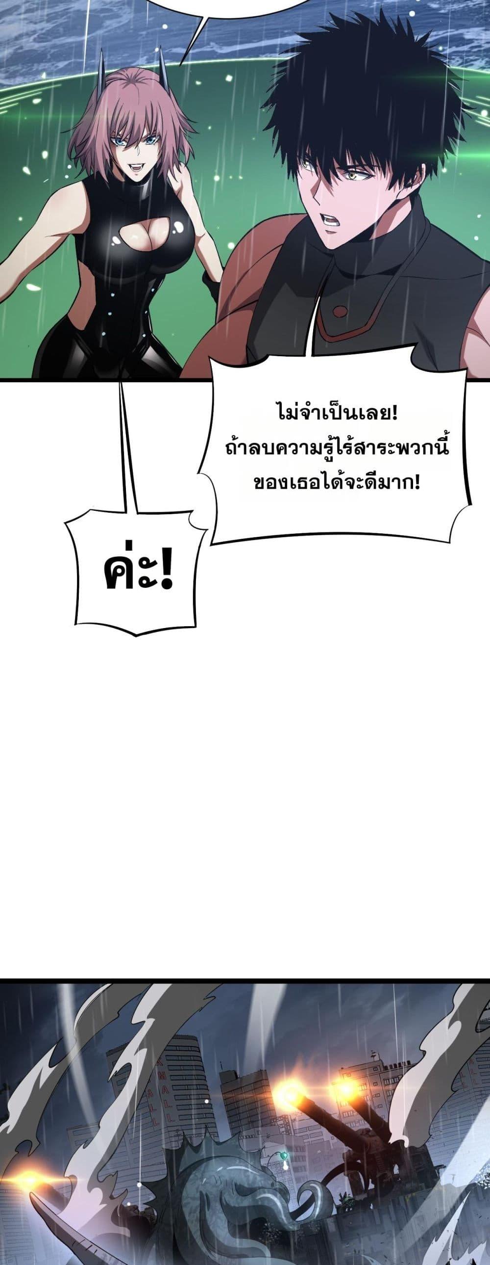 Doomsday Sword God – เทพดาบวันสิ้นโลก ตอนที่ 62 24