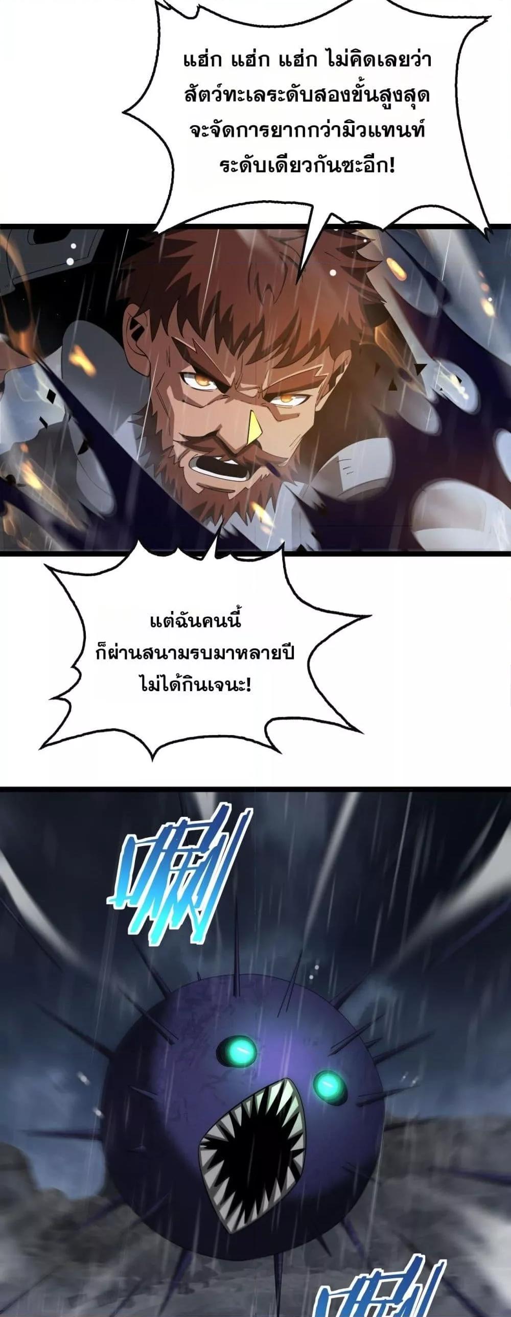 Doomsday Sword God – เทพดาบวันสิ้นโลก ตอนที่ 62 26