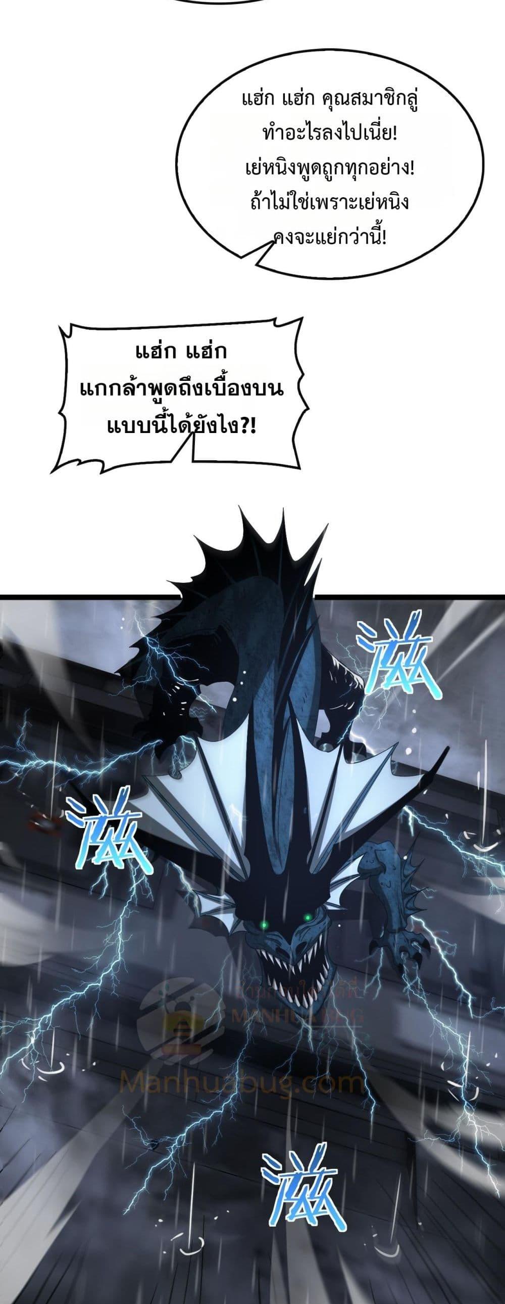Doomsday Sword God – เทพดาบวันสิ้นโลก ตอนที่ 62 31