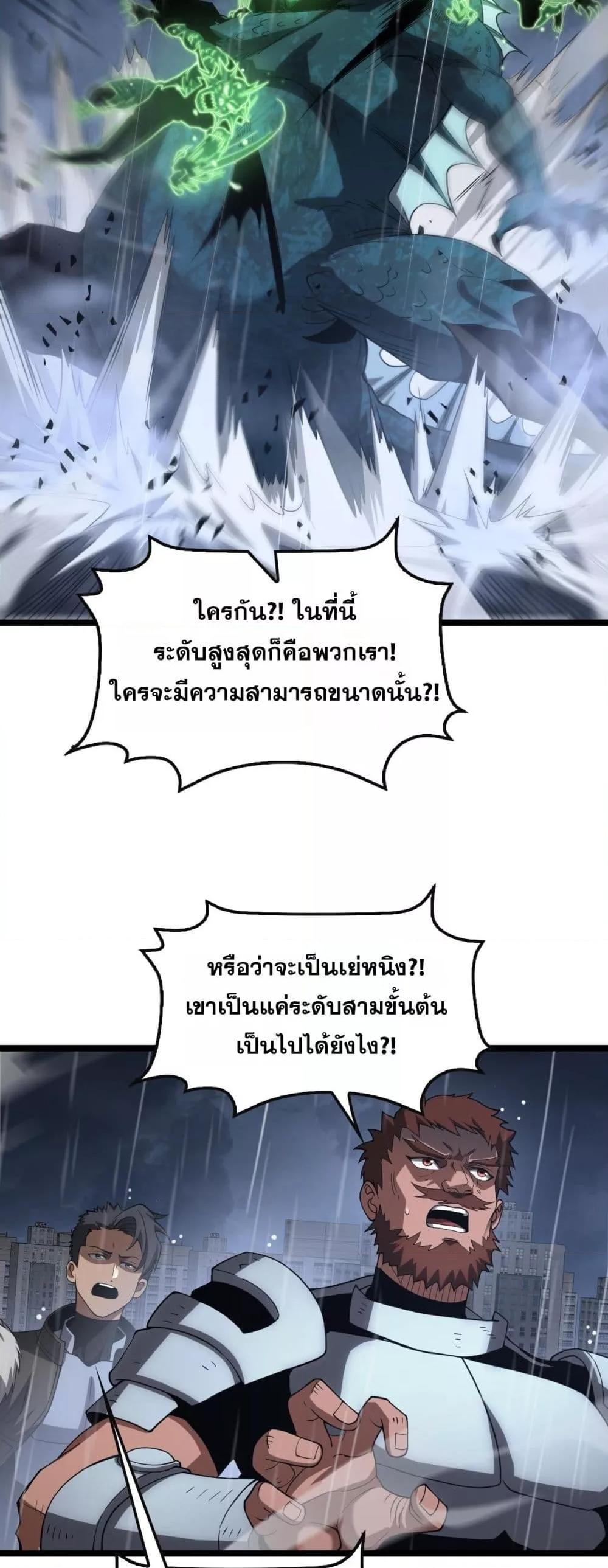 Doomsday Sword God – เทพดาบวันสิ้นโลก ตอนที่ 62 35