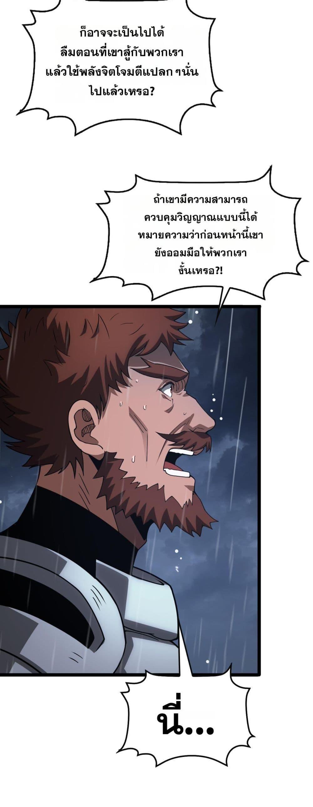 Doomsday Sword God – เทพดาบวันสิ้นโลก ตอนที่ 62 36