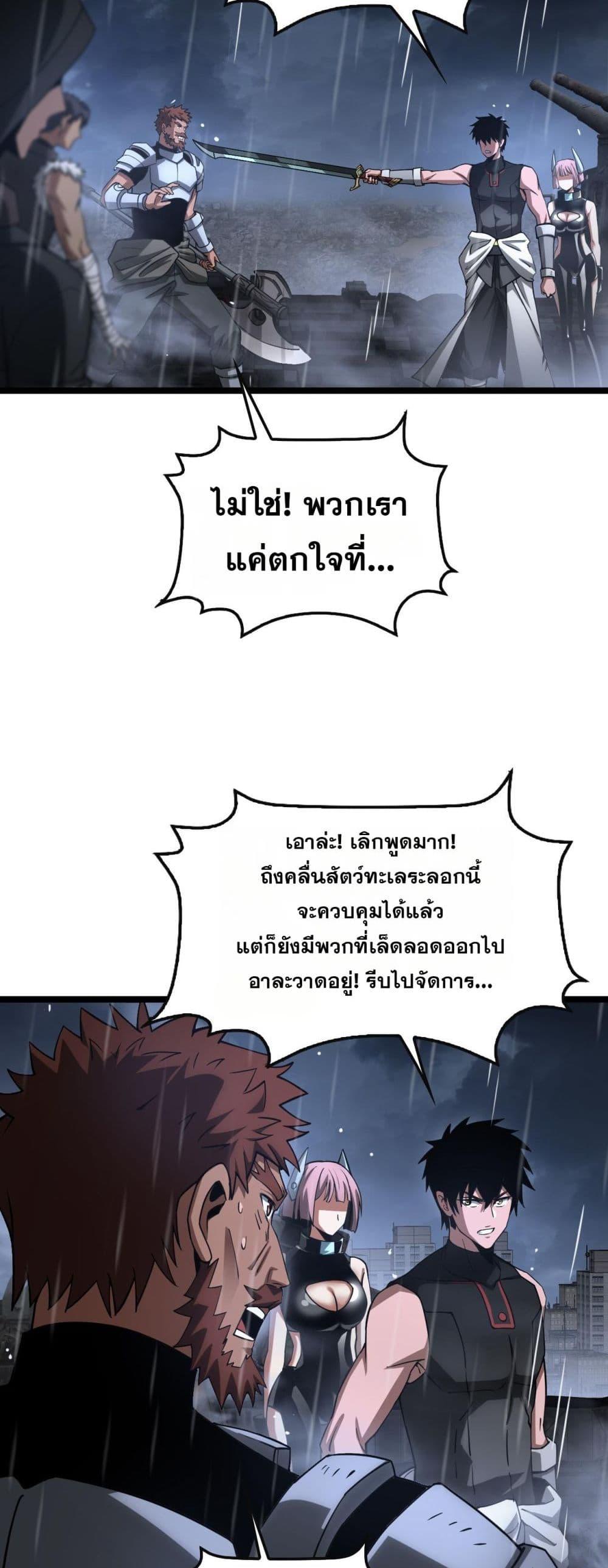 Doomsday Sword God – เทพดาบวันสิ้นโลก ตอนที่ 62 38