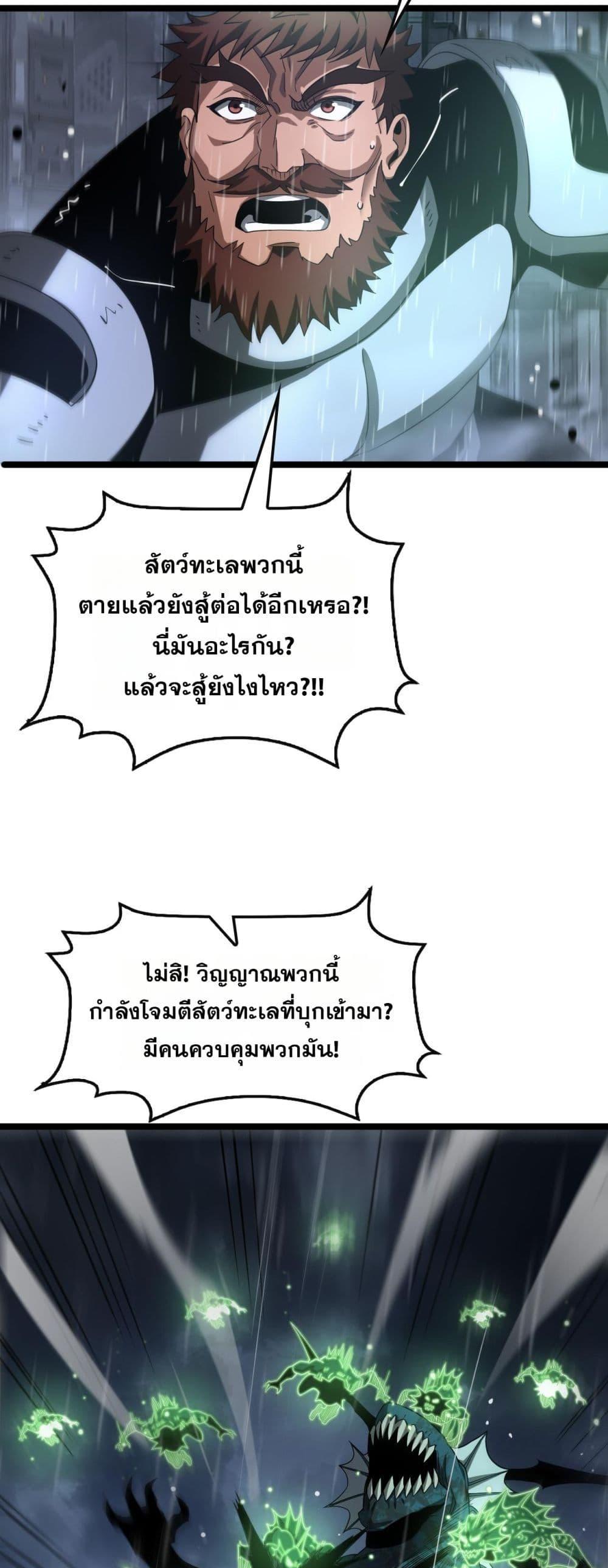 Doomsday Sword God – เทพดาบวันสิ้นโลก ตอนที่ 62 34