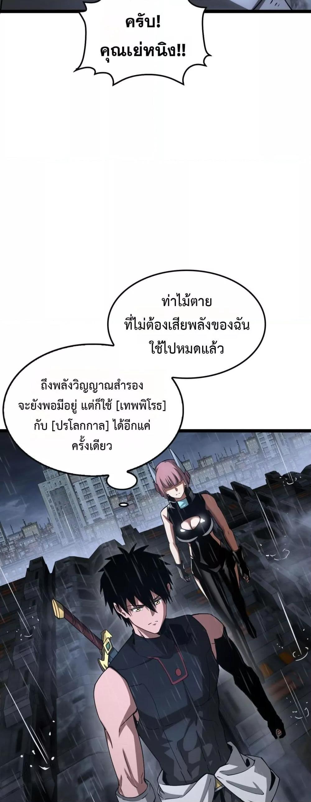Doomsday Sword God – เทพดาบวันสิ้นโลก ตอนที่ 62 39