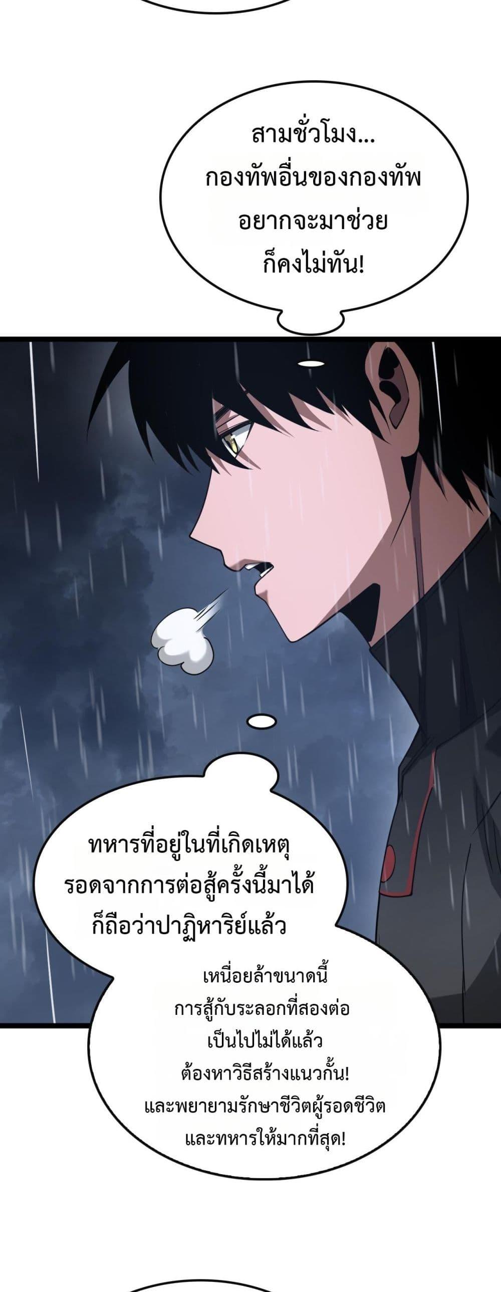 Doomsday Sword God – เทพดาบวันสิ้นโลก ตอนที่ 62 42