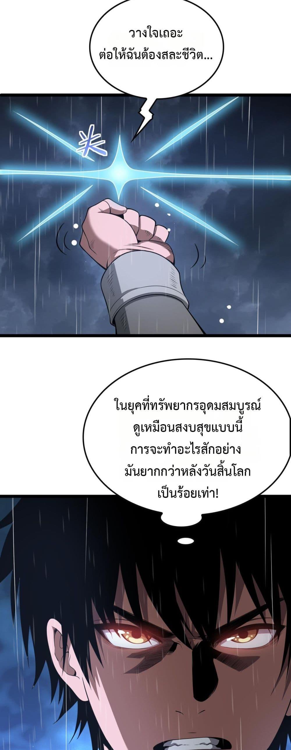 Doomsday Sword God – เทพดาบวันสิ้นโลก ตอนที่ 62 46