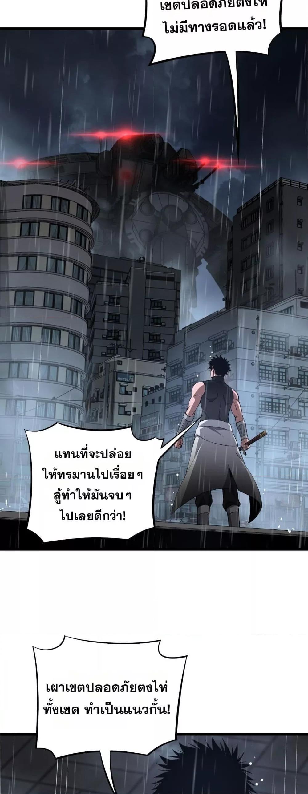Doomsday Sword God – เทพดาบวันสิ้นโลก ตอนที่ 62 50