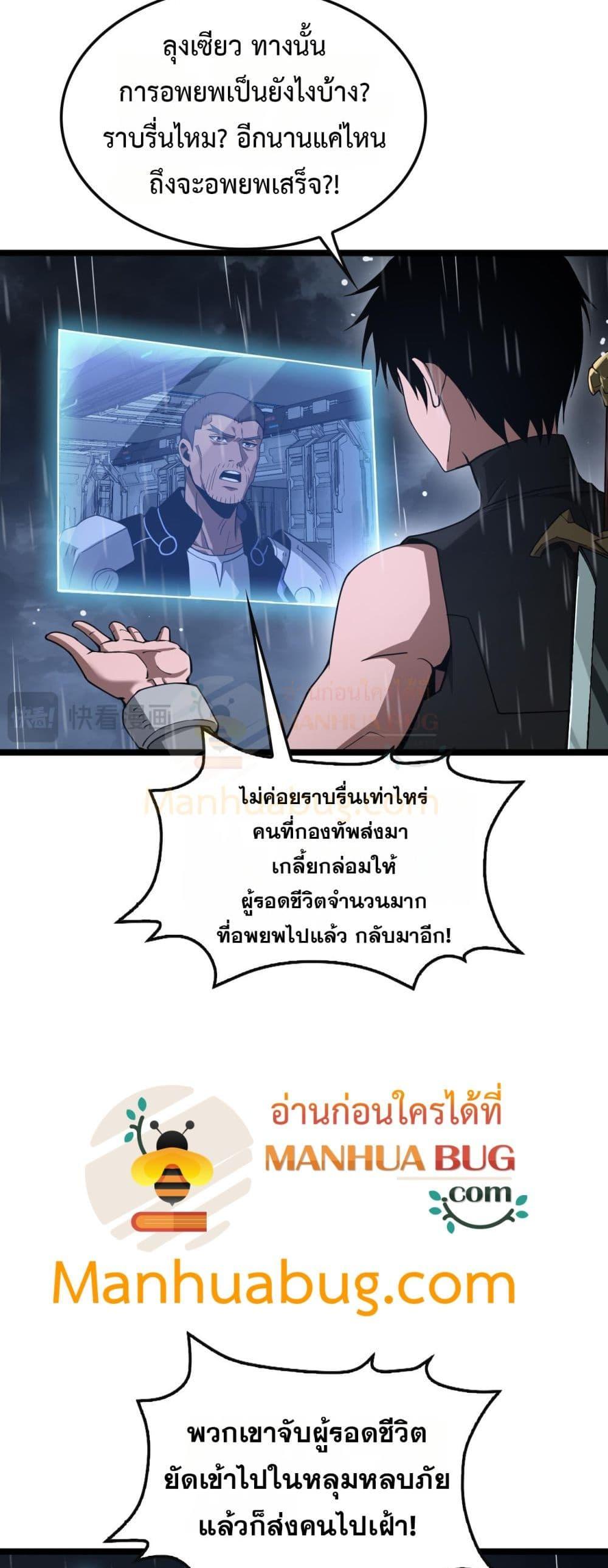 Doomsday Sword God – เทพดาบวันสิ้นโลก ตอนที่ 62 43