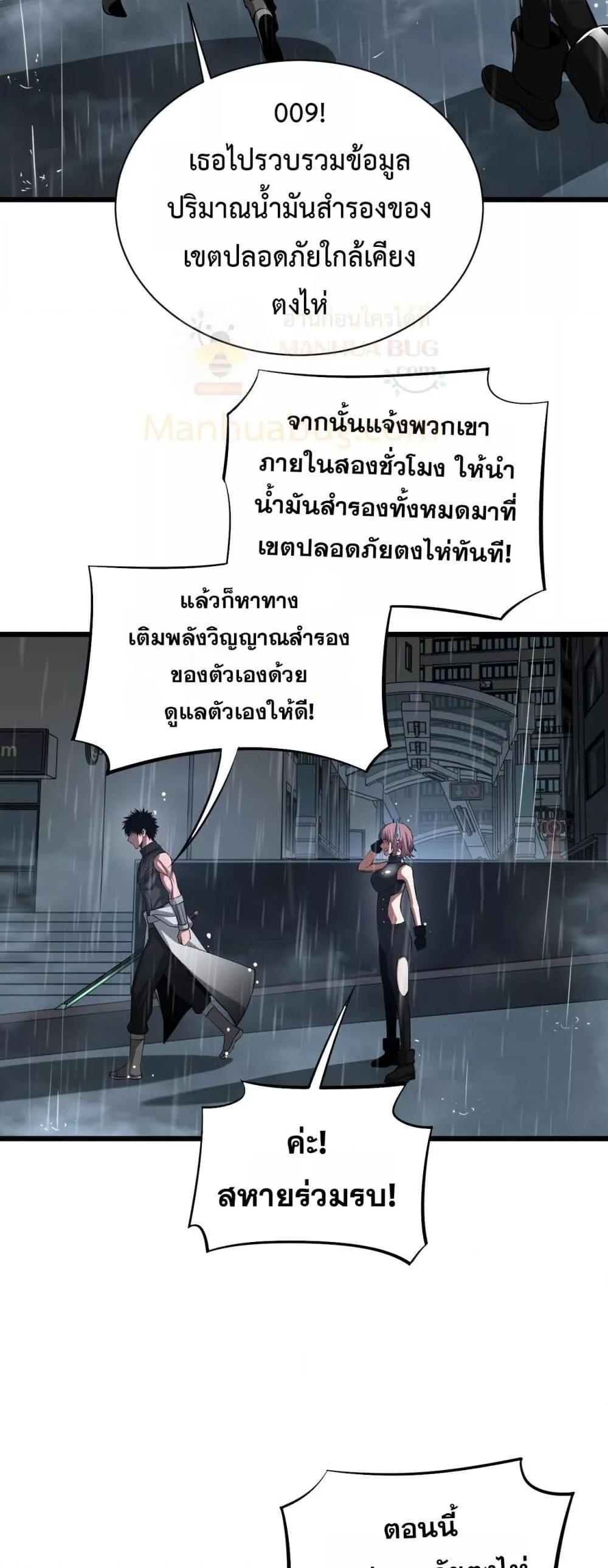Doomsday Sword God – เทพดาบวันสิ้นโลก ตอนที่ 62 49