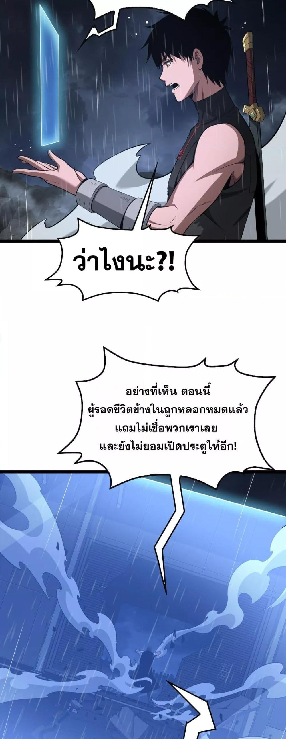 Doomsday Sword God – เทพดาบวันสิ้นโลก ตอนที่ 62 44