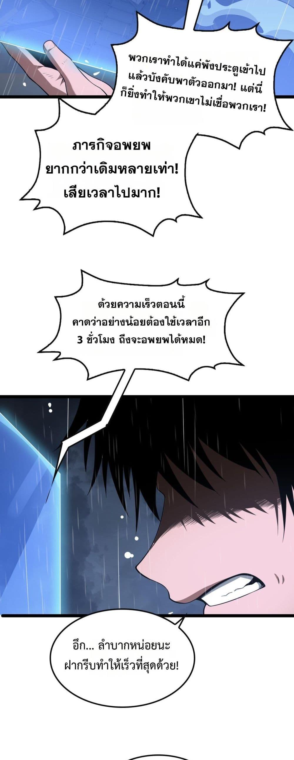 Doomsday Sword God – เทพดาบวันสิ้นโลก ตอนที่ 62 45