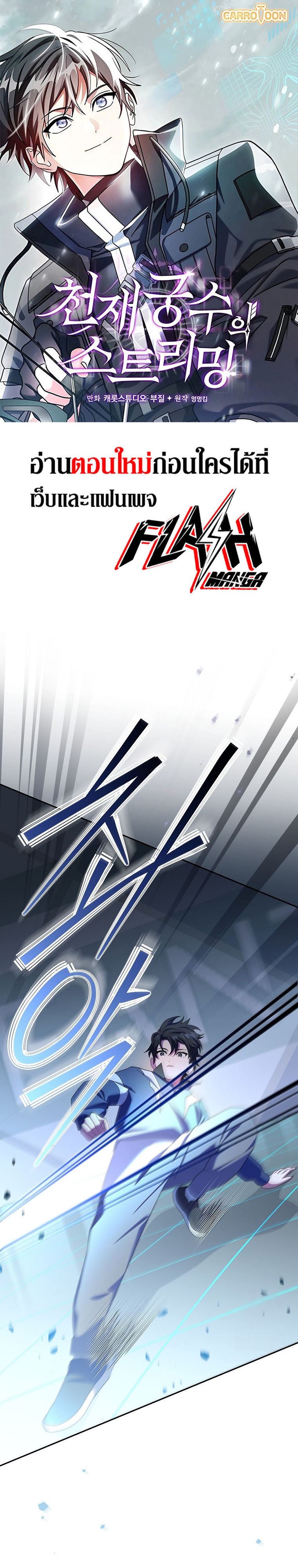 Genius Archer’s Streaming ตอนที่ 56 1