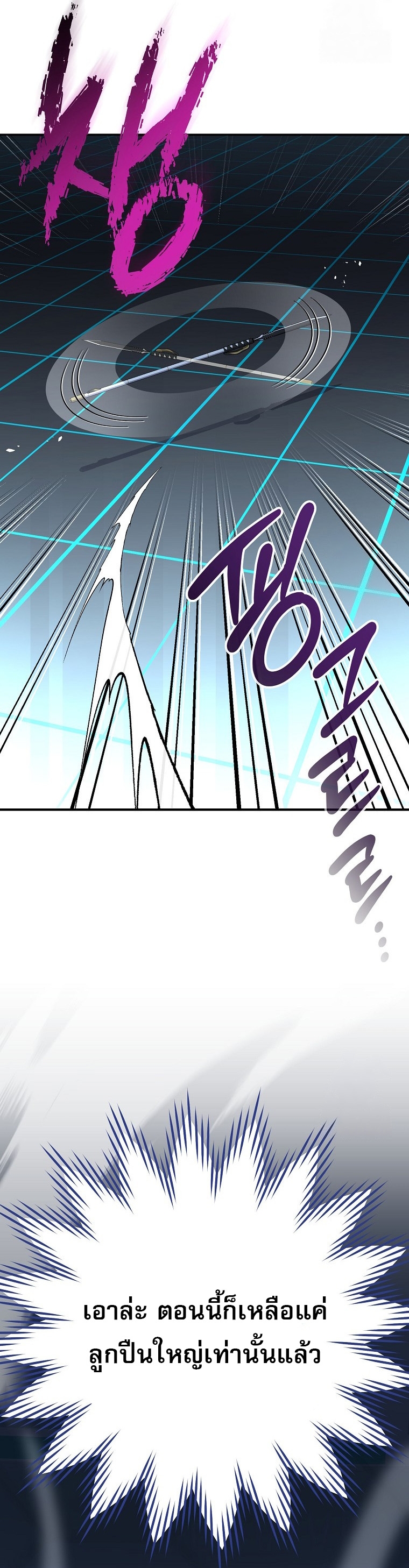 Genius Archer’s Streaming ตอนที่ 56 11