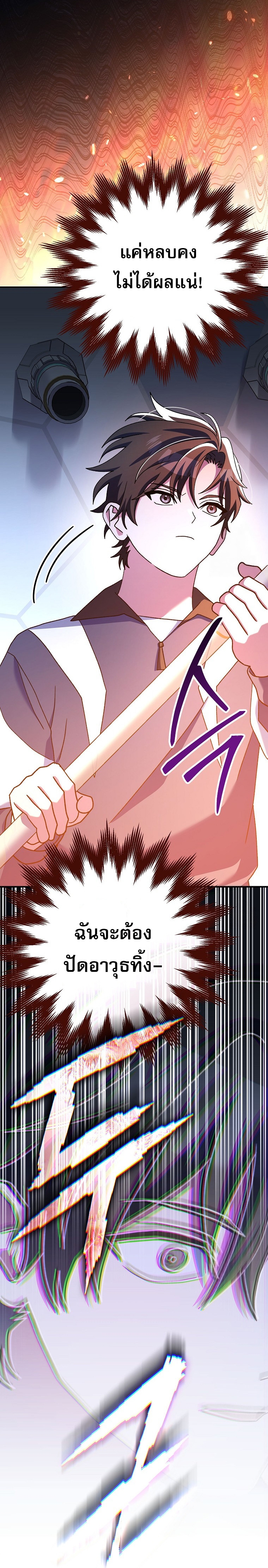 Genius Archer’s Streaming ตอนที่ 56 14