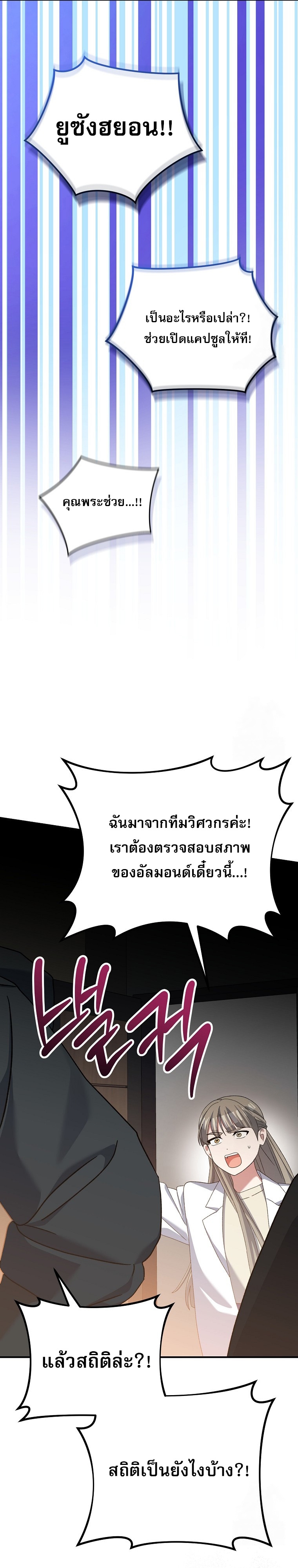 Genius Archer’s Streaming ตอนที่ 56 19