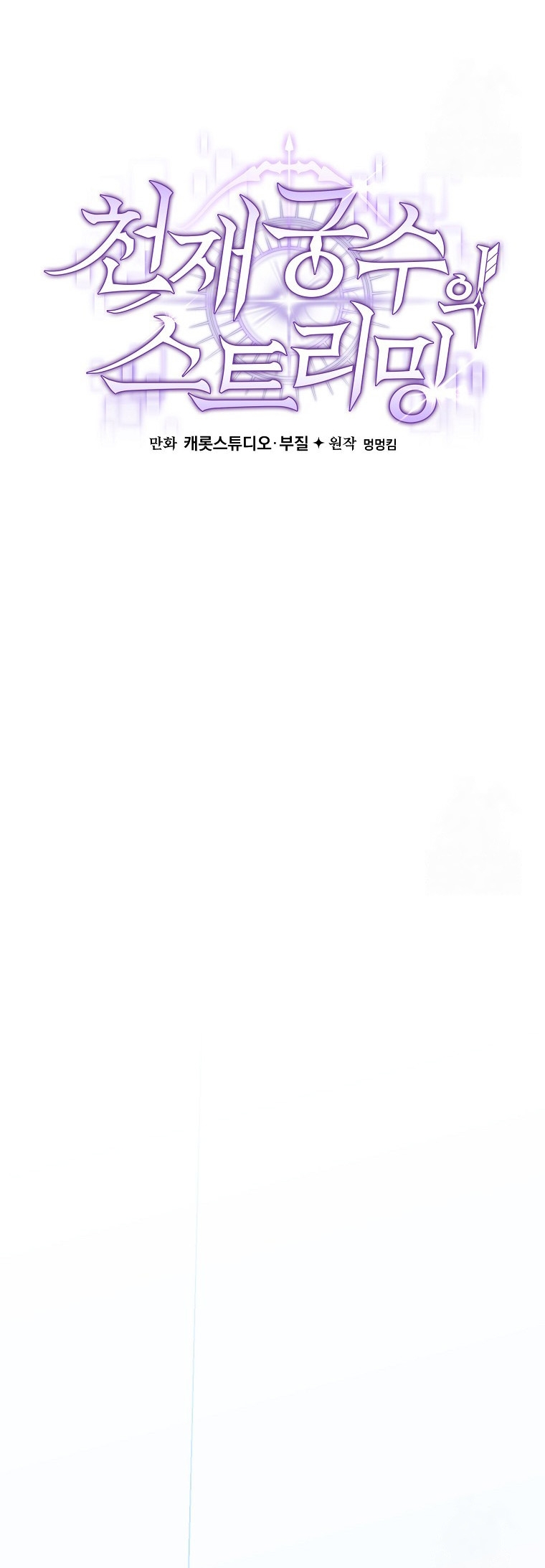 Genius Archer’s Streaming ตอนที่ 56 32