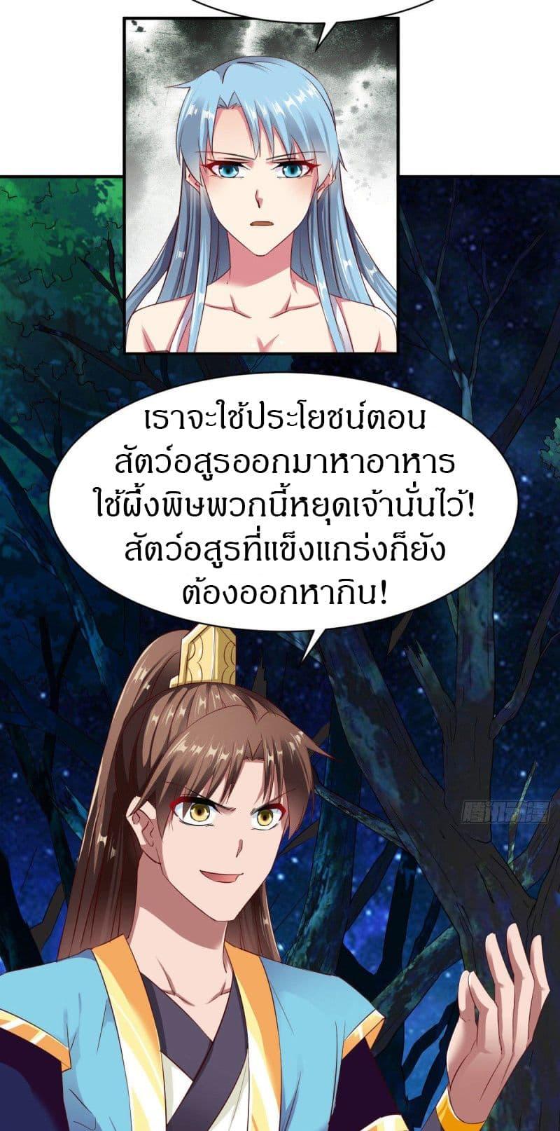 The Legendary Tripod ตอนที่ 57 12