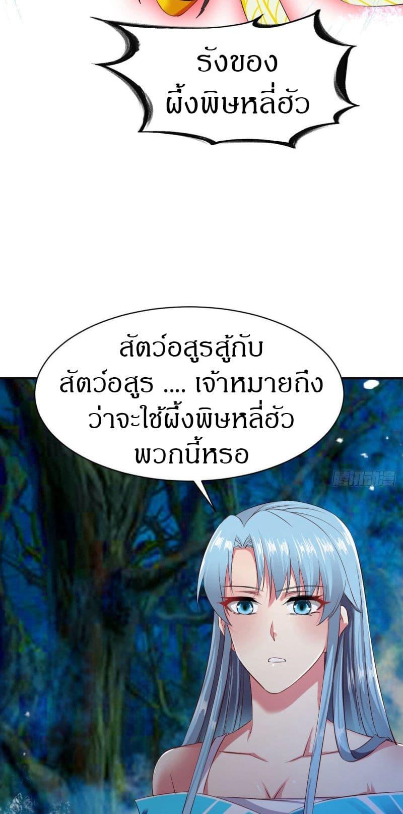 The Legendary Tripod ตอนที่ 57 8
