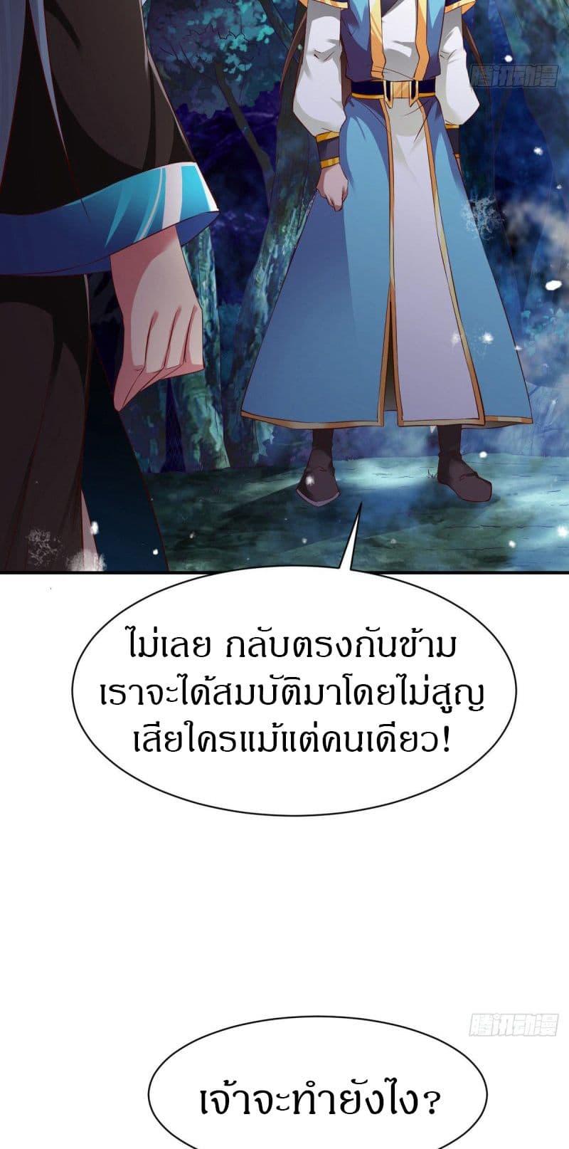 The Legendary Tripod ตอนที่ 57 11