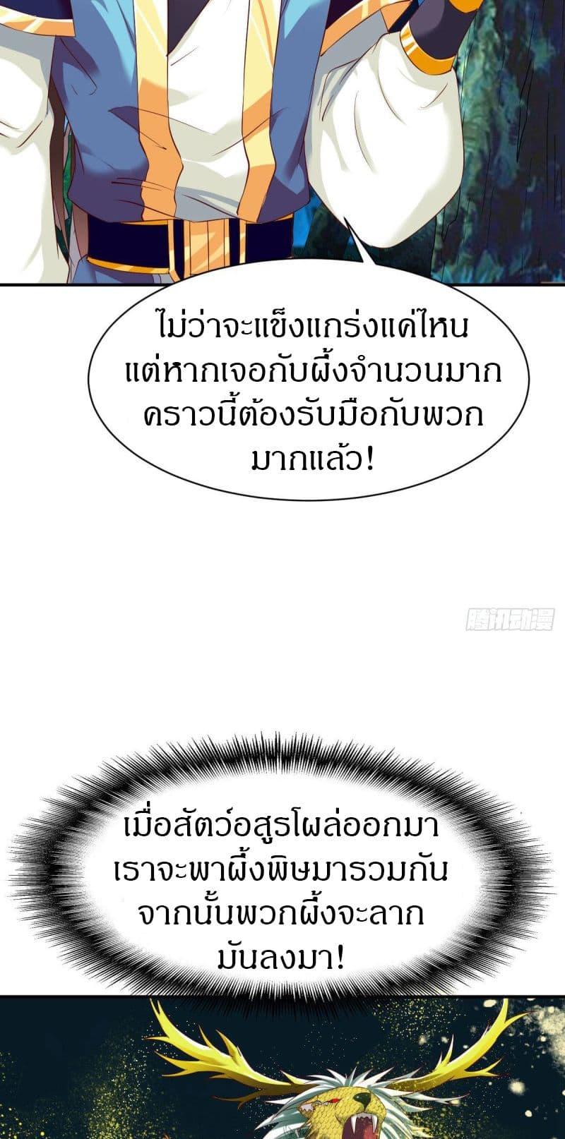 The Legendary Tripod ตอนที่ 57 13