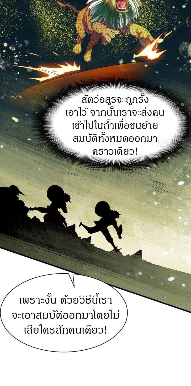 The Legendary Tripod ตอนที่ 57 14
