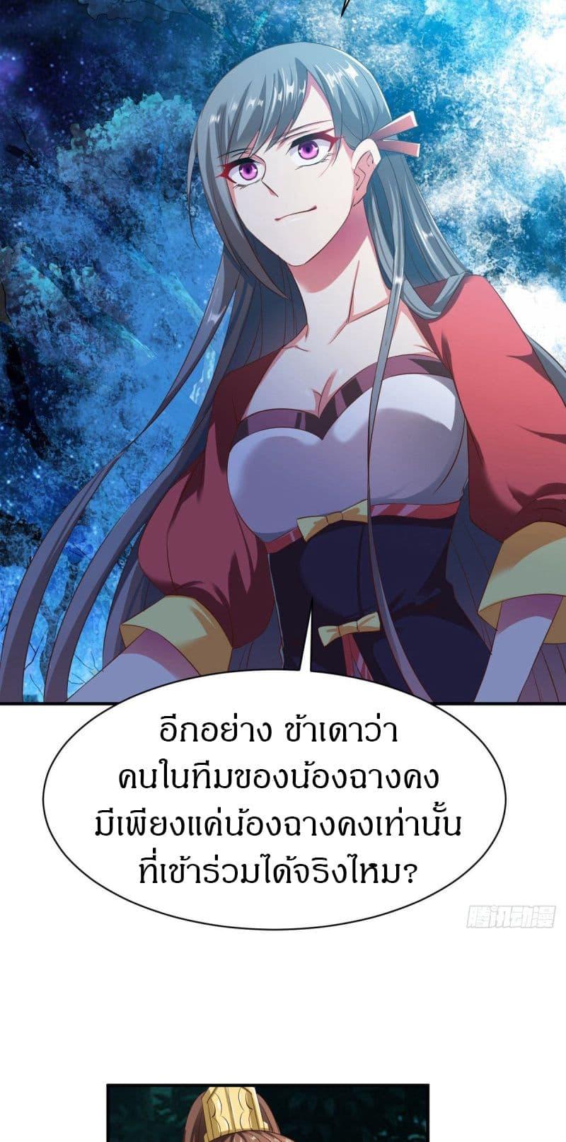 The Legendary Tripod ตอนที่ 57 21