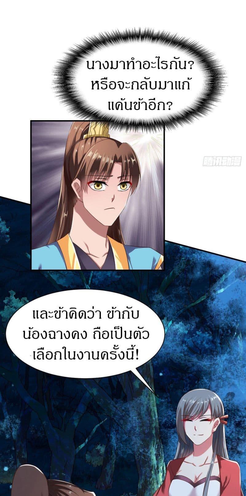 The Legendary Tripod ตอนที่ 57 19
