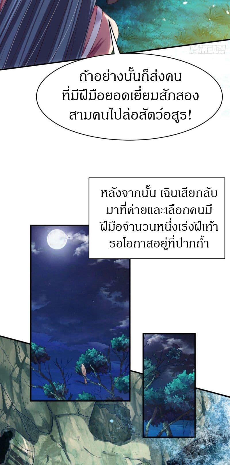 The Legendary Tripod ตอนที่ 57 25
