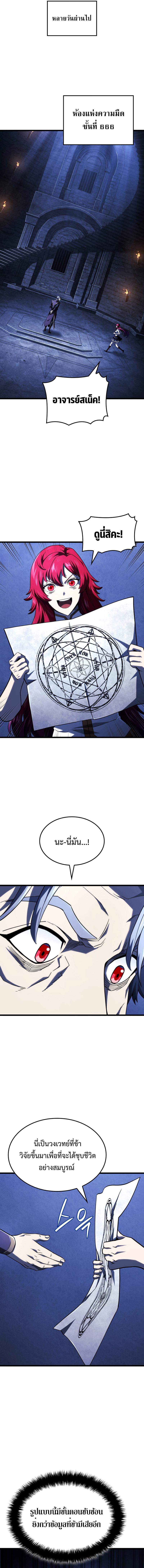 Revenge of the sword clan’s hound ตอนที่ 105 10