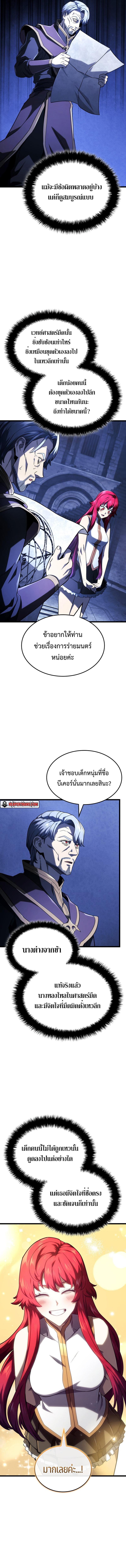 Revenge of the sword clan’s hound ตอนที่ 105 11