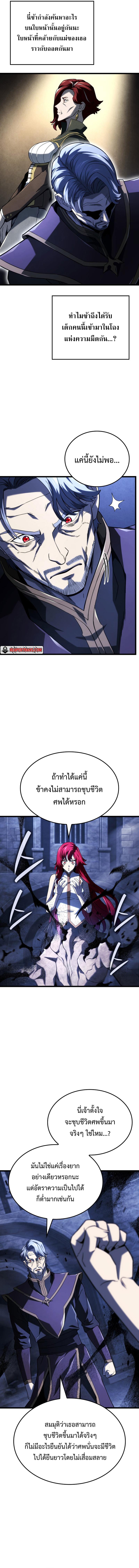 Revenge of the sword clan’s hound ตอนที่ 105 3