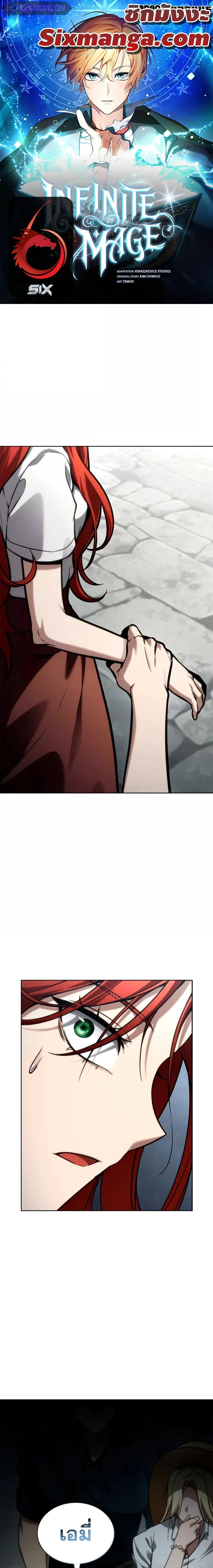 Infinite Mage ตอนที่ 110 1