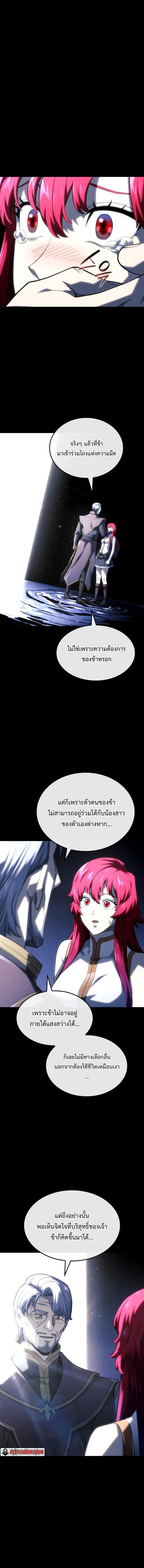 Revenge of the sword clan’s hound ตอนที่ 105 19