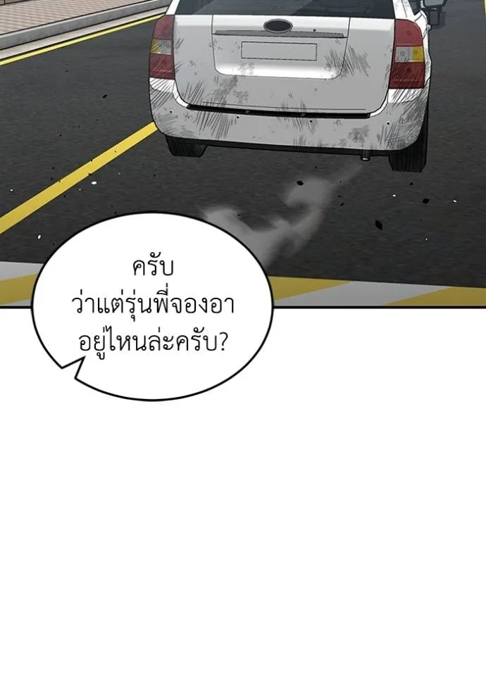 Genius of the Unique Lineage ตอนที่ 95 55