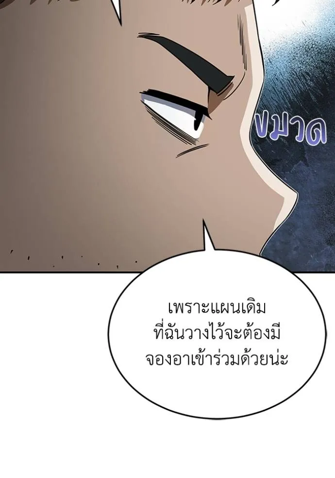 Genius of the Unique Lineage ตอนที่ 95 65
