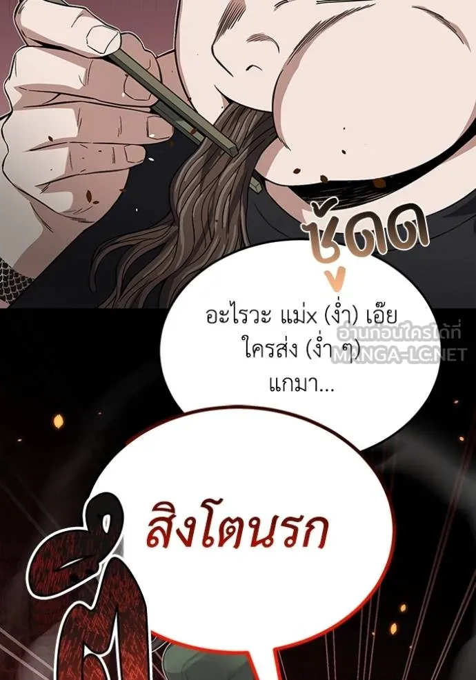 Genius of the Unique Lineage ตอนที่ 95 84