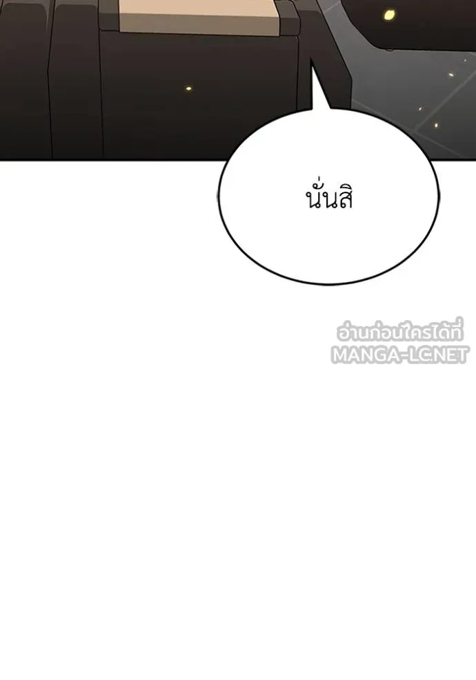Genius of the Unique Lineage ตอนที่ 95 111