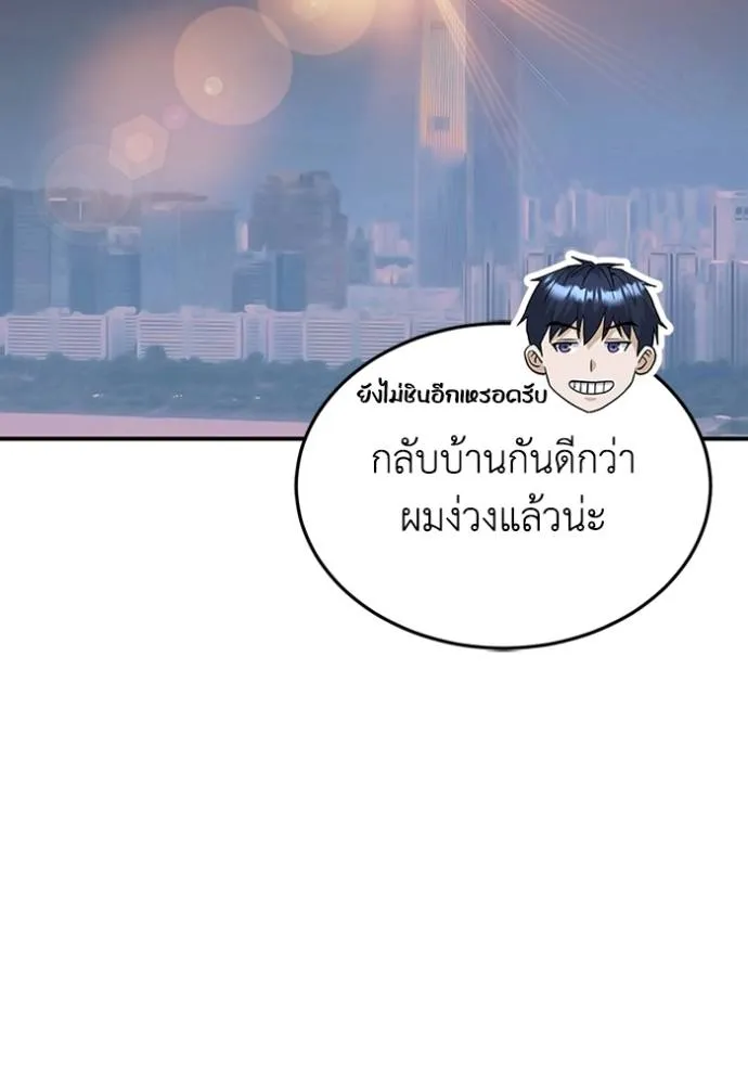 Genius of the Unique Lineage ตอนที่ 95 116