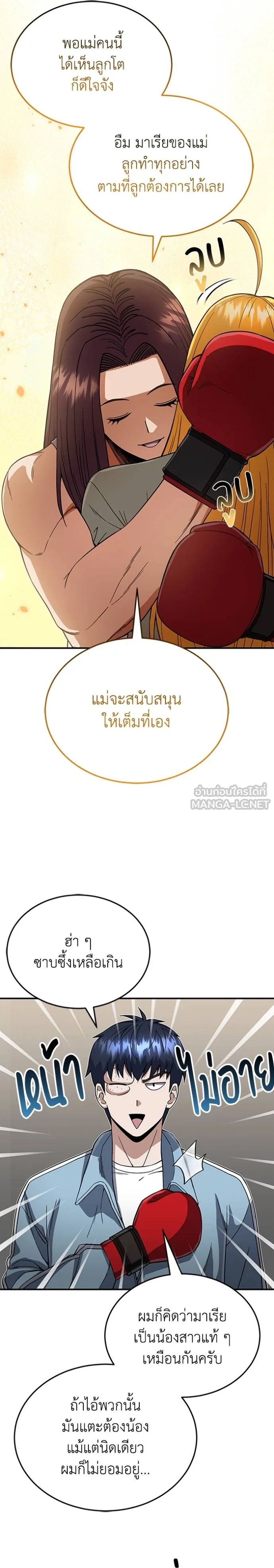 Genius of the Unique Lineage ตอนที่ 96 10
