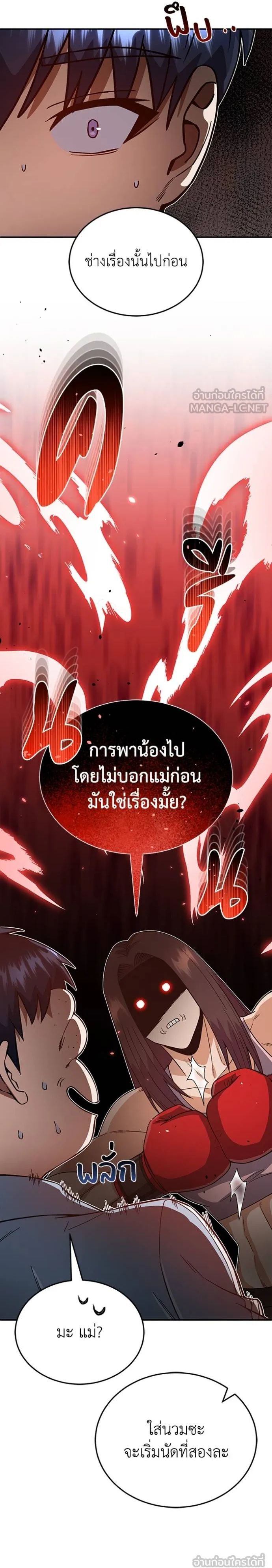 Genius of the Unique Lineage ตอนที่ 96 11